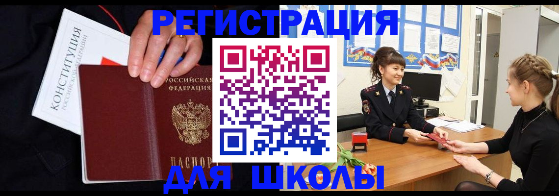 прописка для работы в Кемерово