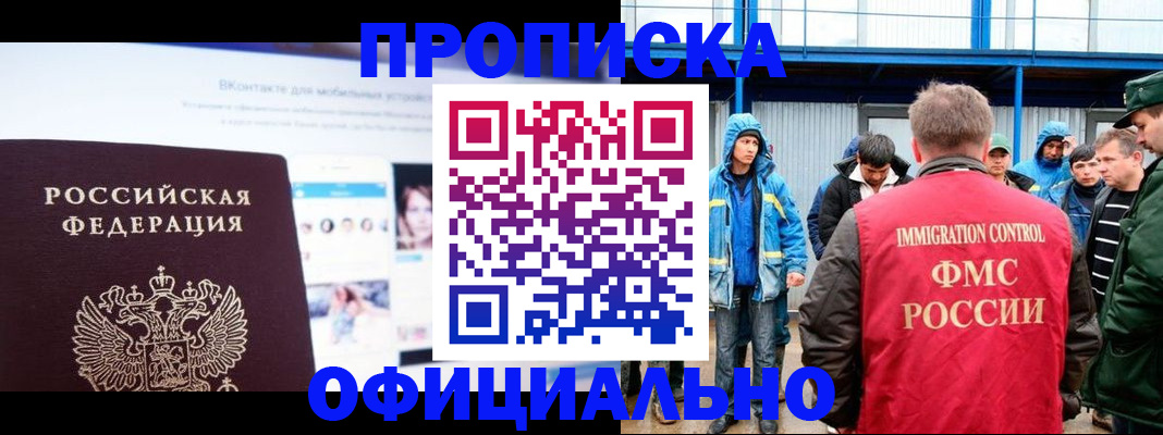 прописка для военкомата в Кемерово