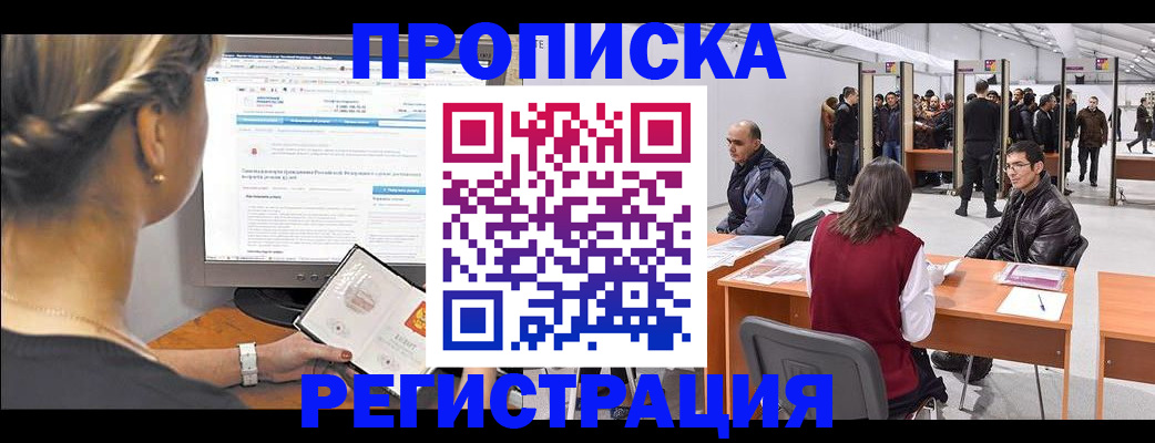 временная регистрация поиск в Кемерово
