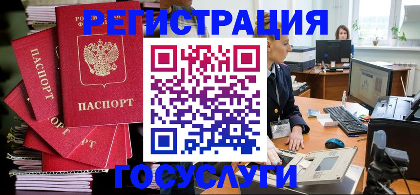 временная регистрация недорого в Кемерово