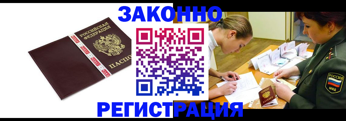 временная регистрация гарантия в Кемерово