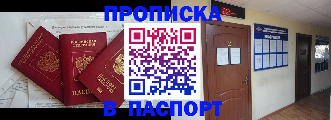 прописка штамп в Кемерово