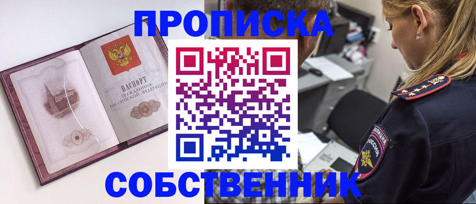 где прописаться в Кемерово