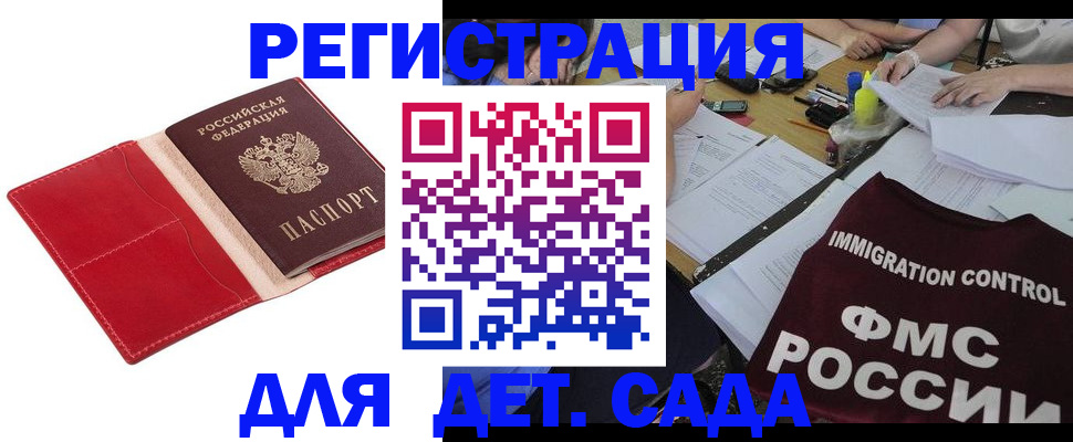 временная регистрация для всех в Кемерово