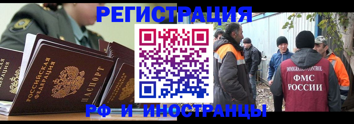 временная регистрация надежно в Кемерово