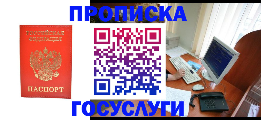 временная регистрация в Кемерово