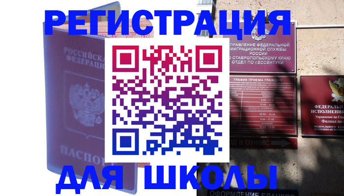 временная регистрация для всех в Кемерово