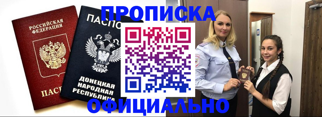 прописка регистрация в Кемерово