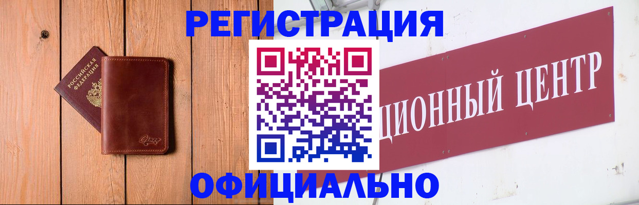 прописка для работы в Кемерово